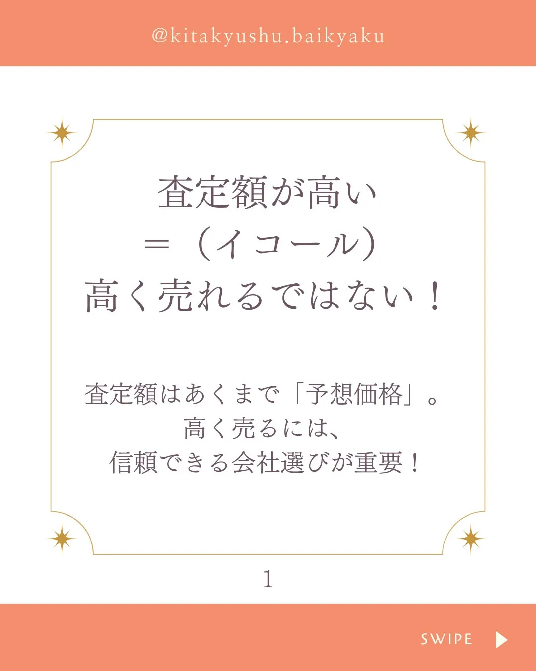 🏡 不動産査定の落とし穴！高額査定に惑わされないで！
