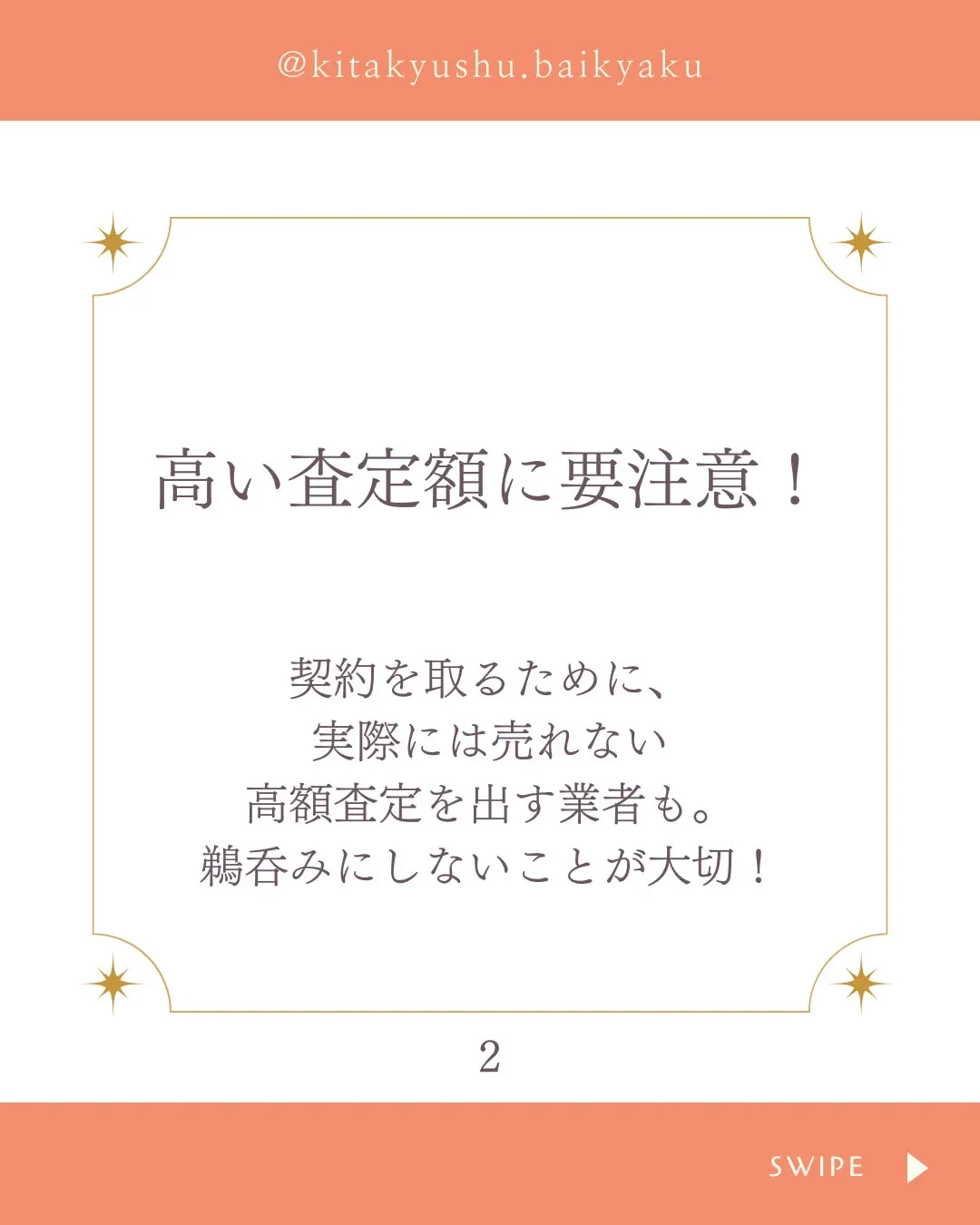 🏡 不動産査定の落とし穴！高額査定に惑わされないで！
