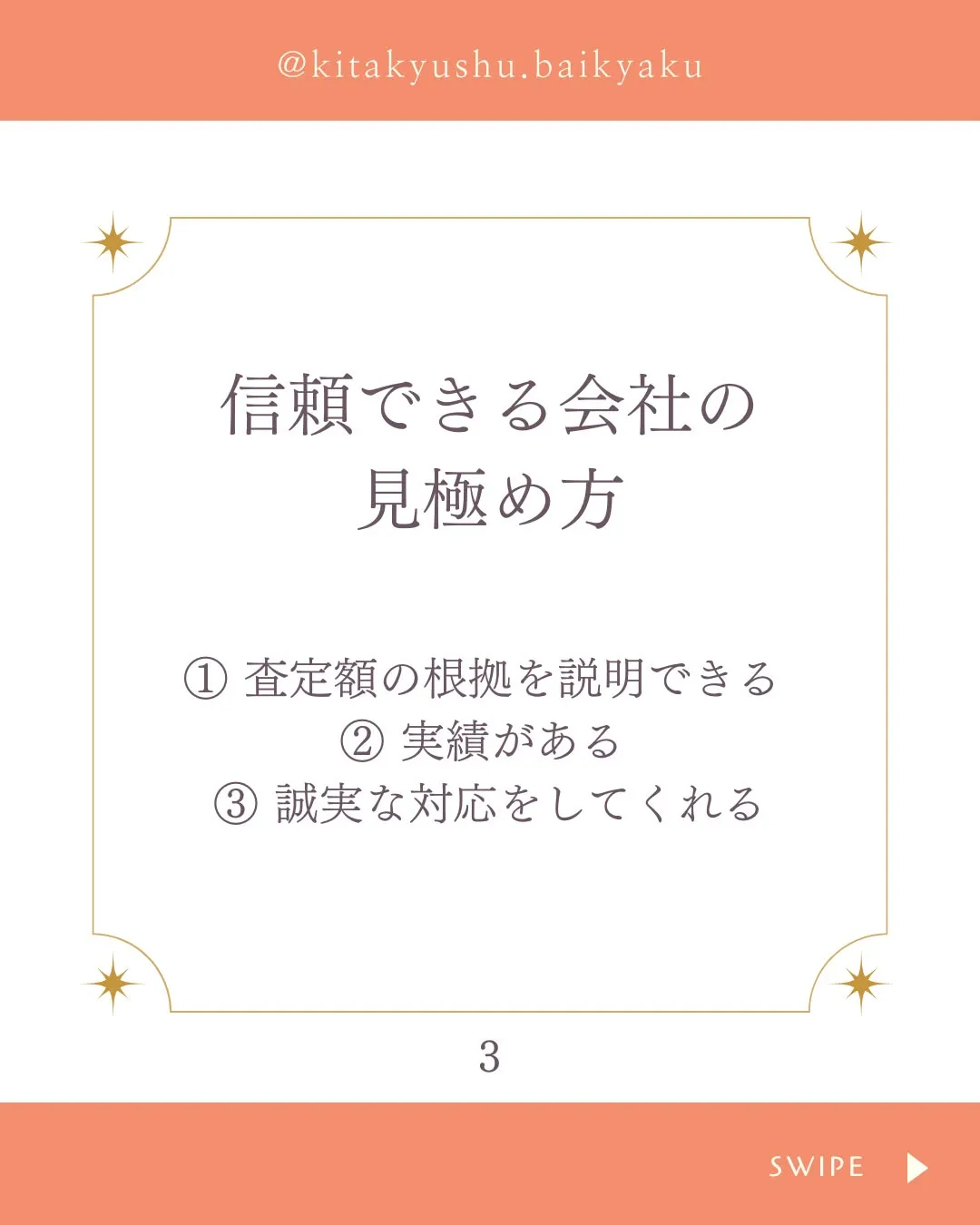 🏡 不動産査定の落とし穴！高額査定に惑わされないで！