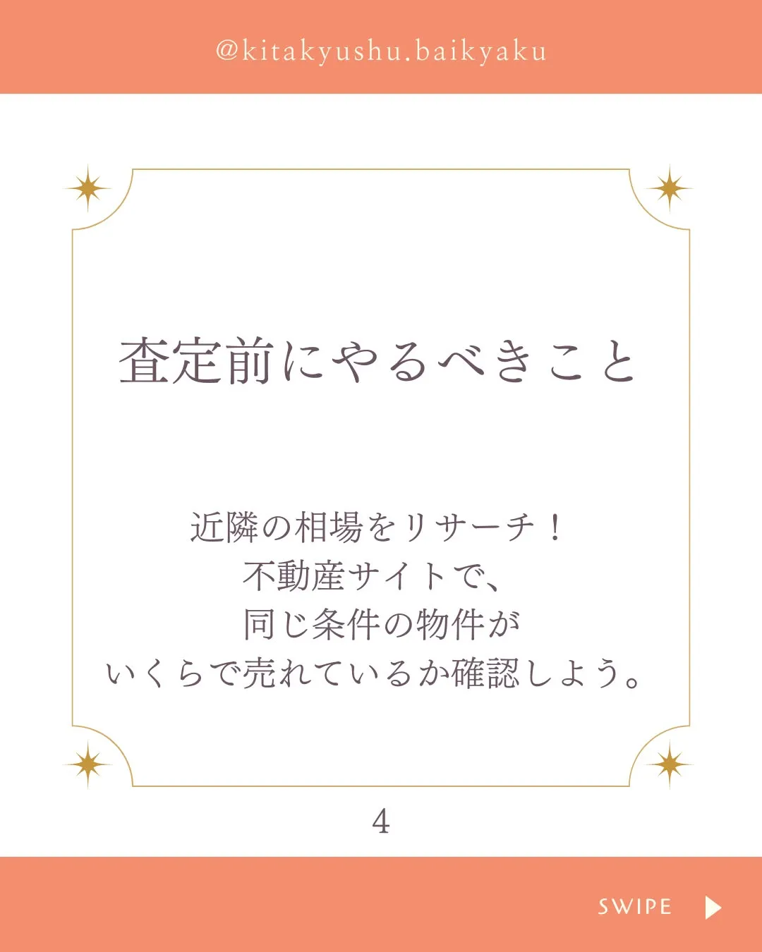 🏡 不動産査定の落とし穴！高額査定に惑わされないで！