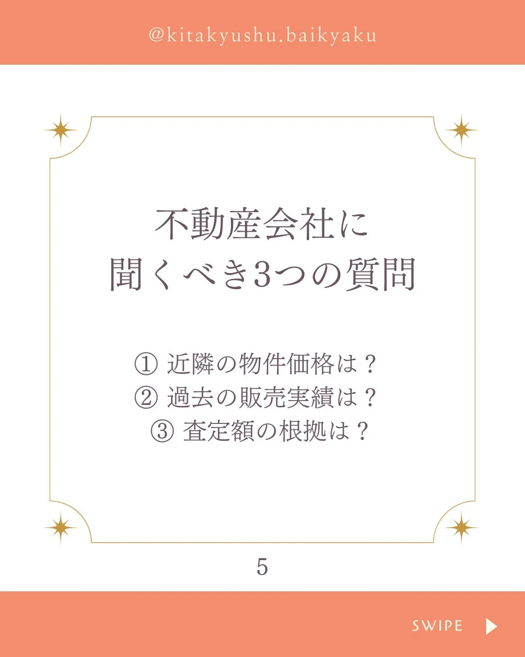 🏡 不動産査定の落とし穴！高額査定に惑わされないで！