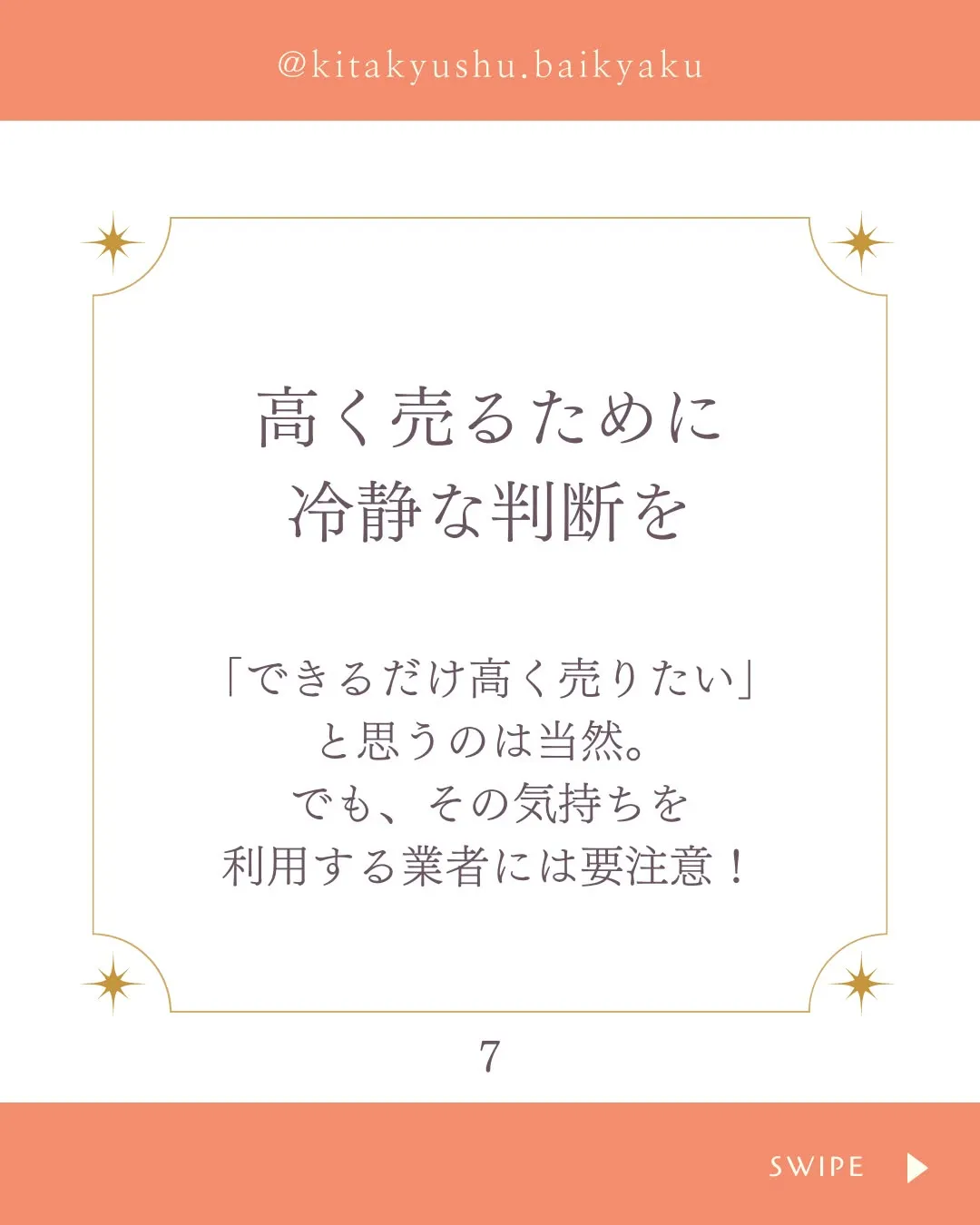 🏡 不動産査定の落とし穴！高額査定に惑わされないで！