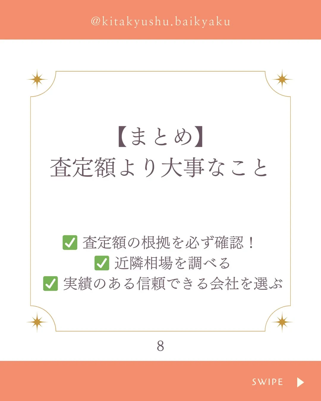 🏡 不動産査定の落とし穴！高額査定に惑わされないで！