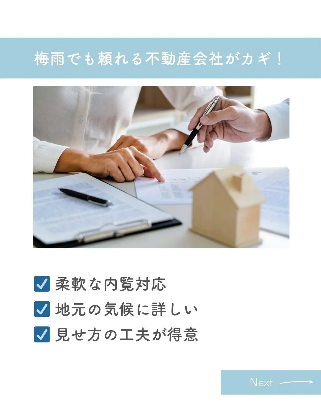 ＼梅雨でも売却チャンスあり！／