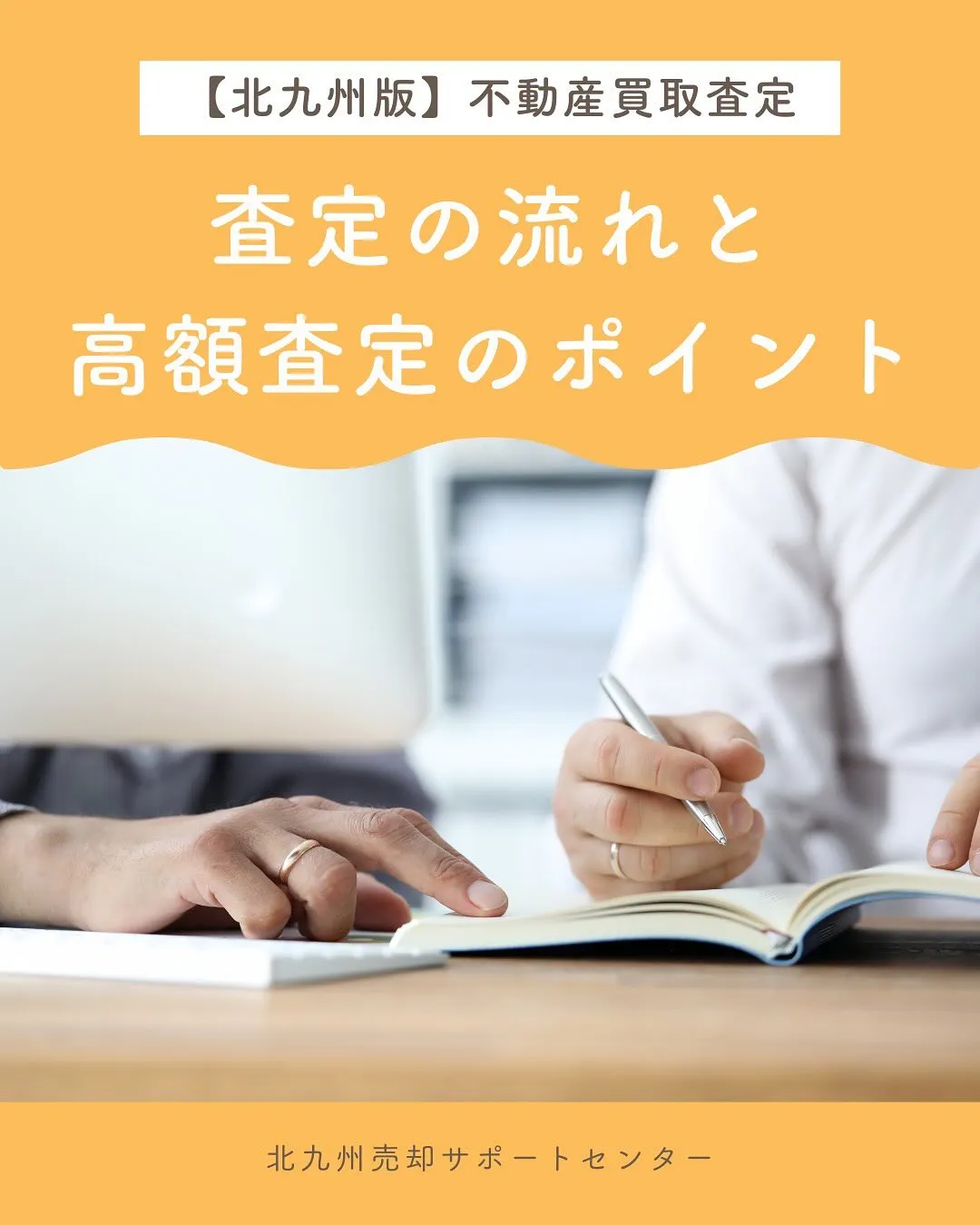 北九州市で不動産売却を考えている方へ🏡