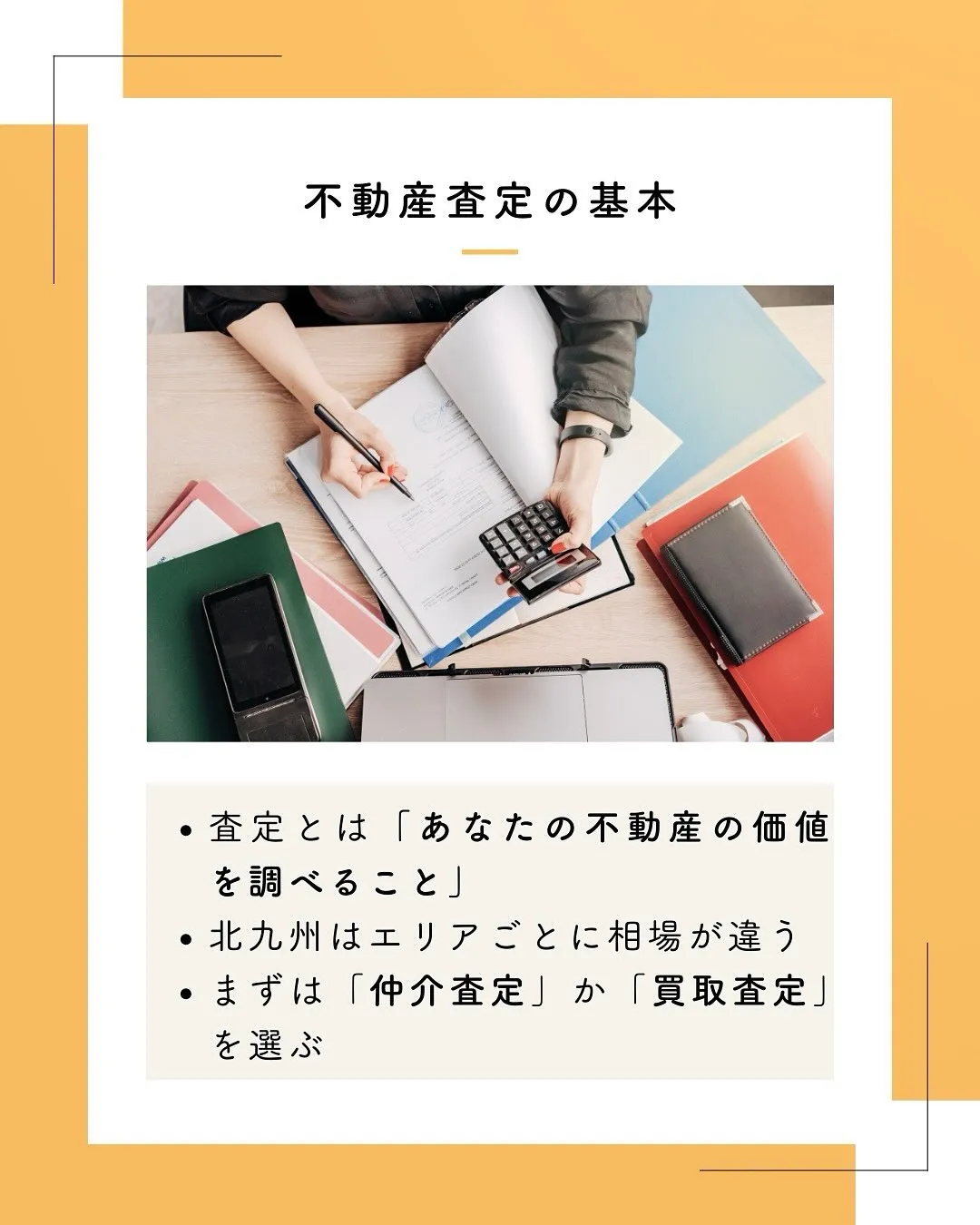 北九州市で不動産売却を考えている方へ🏡