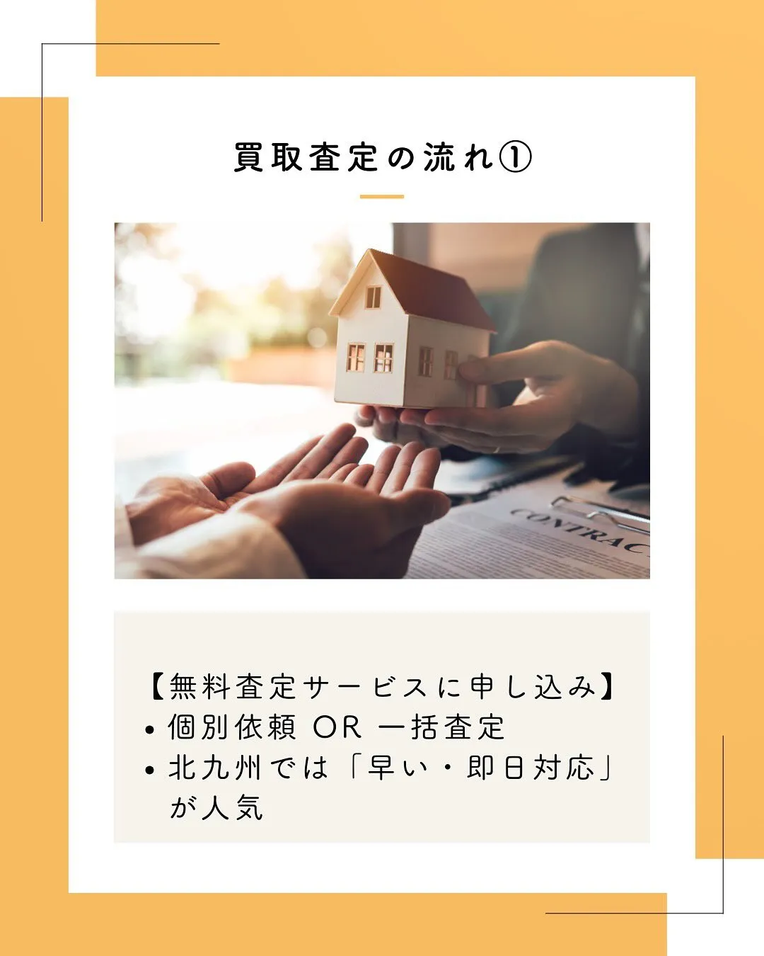 北九州市で不動産売却を考えている方へ🏡