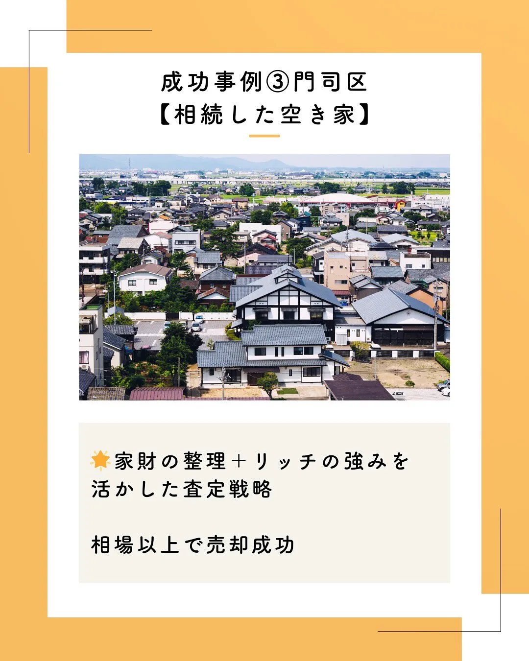 北九州市で不動産売却を考えている方へ🏡