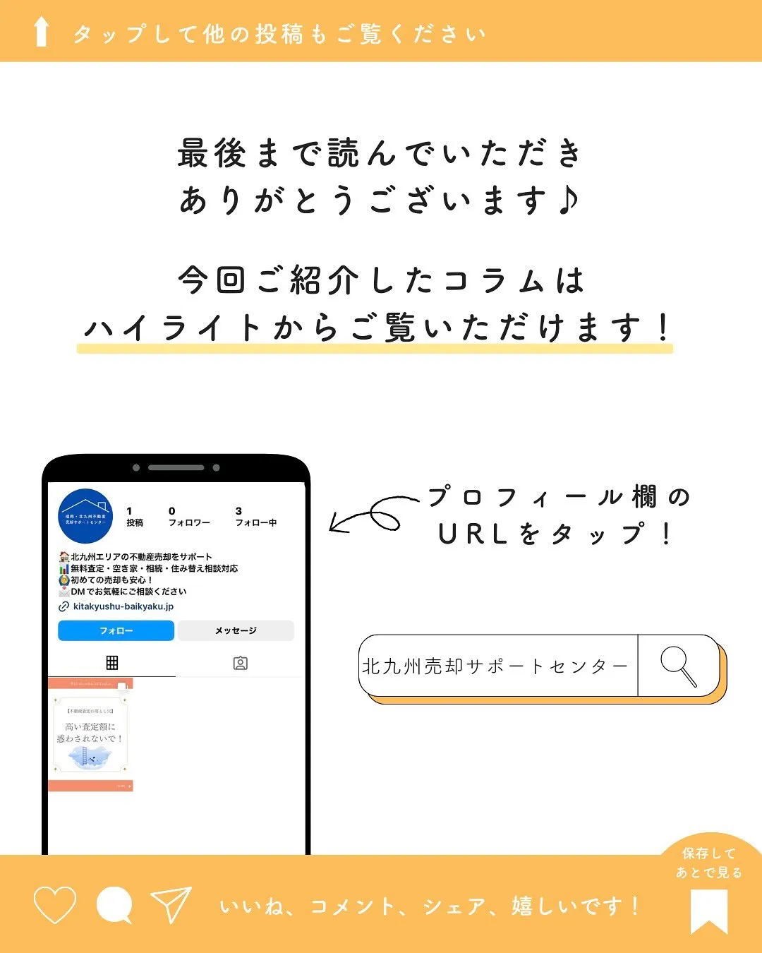 北九州市で不動産売却を考えている方へ🏡